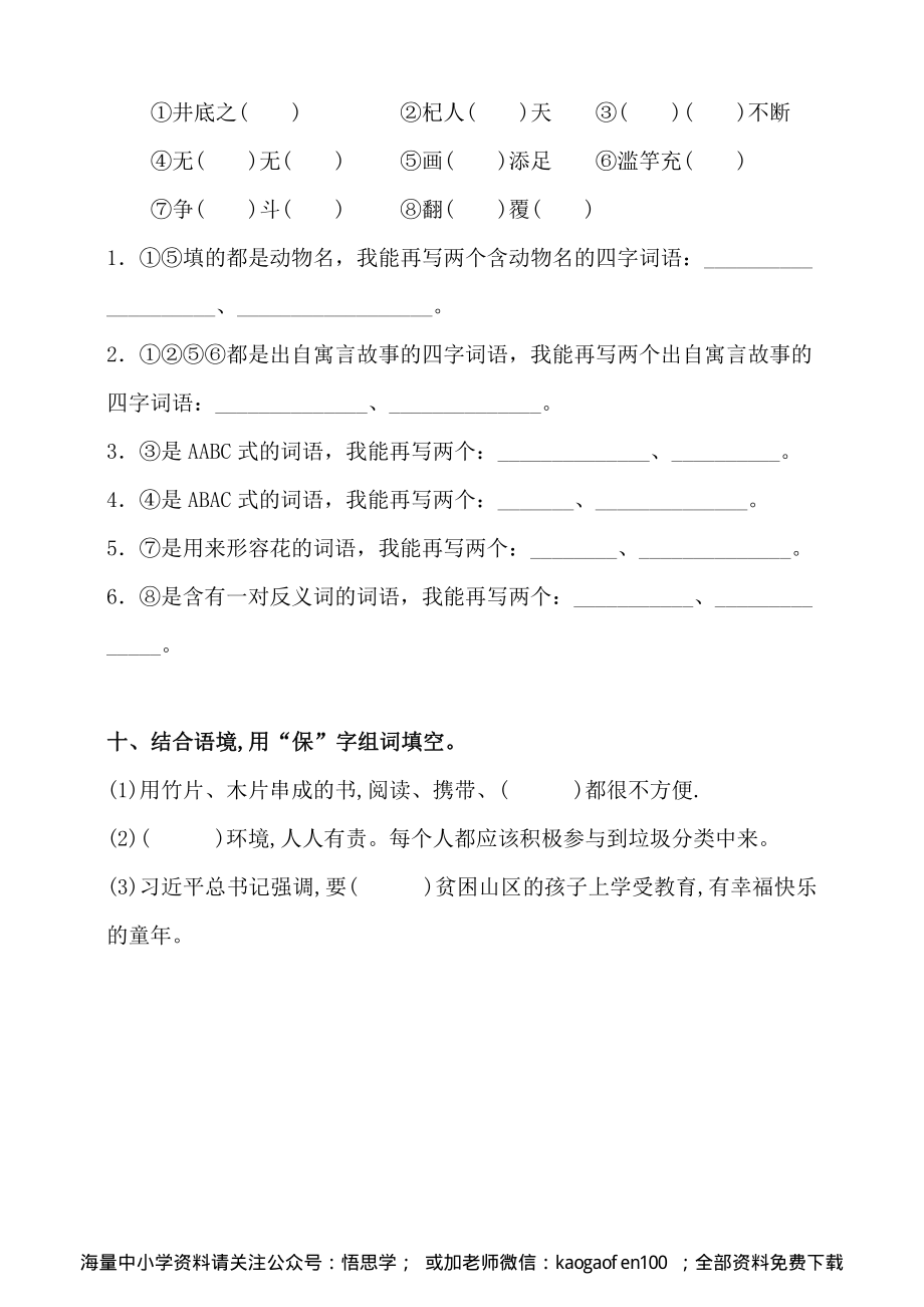 小学三年级下册-部编版语文语文期中必考字词检测.pdf_第3页