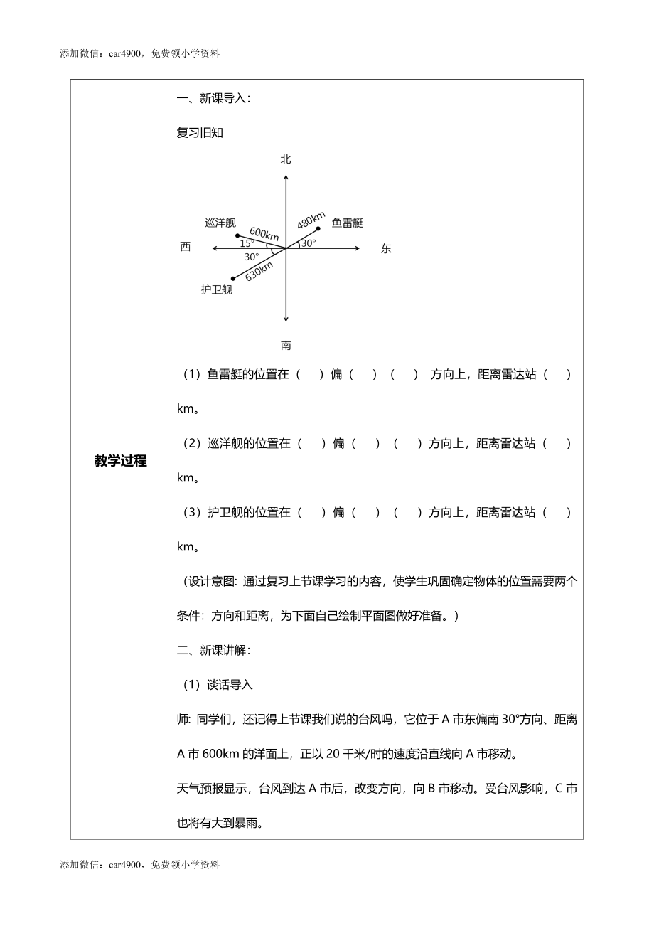 人教版小学数学六年级上册2.2《标出物体的位置》教学设计.docx_第2页