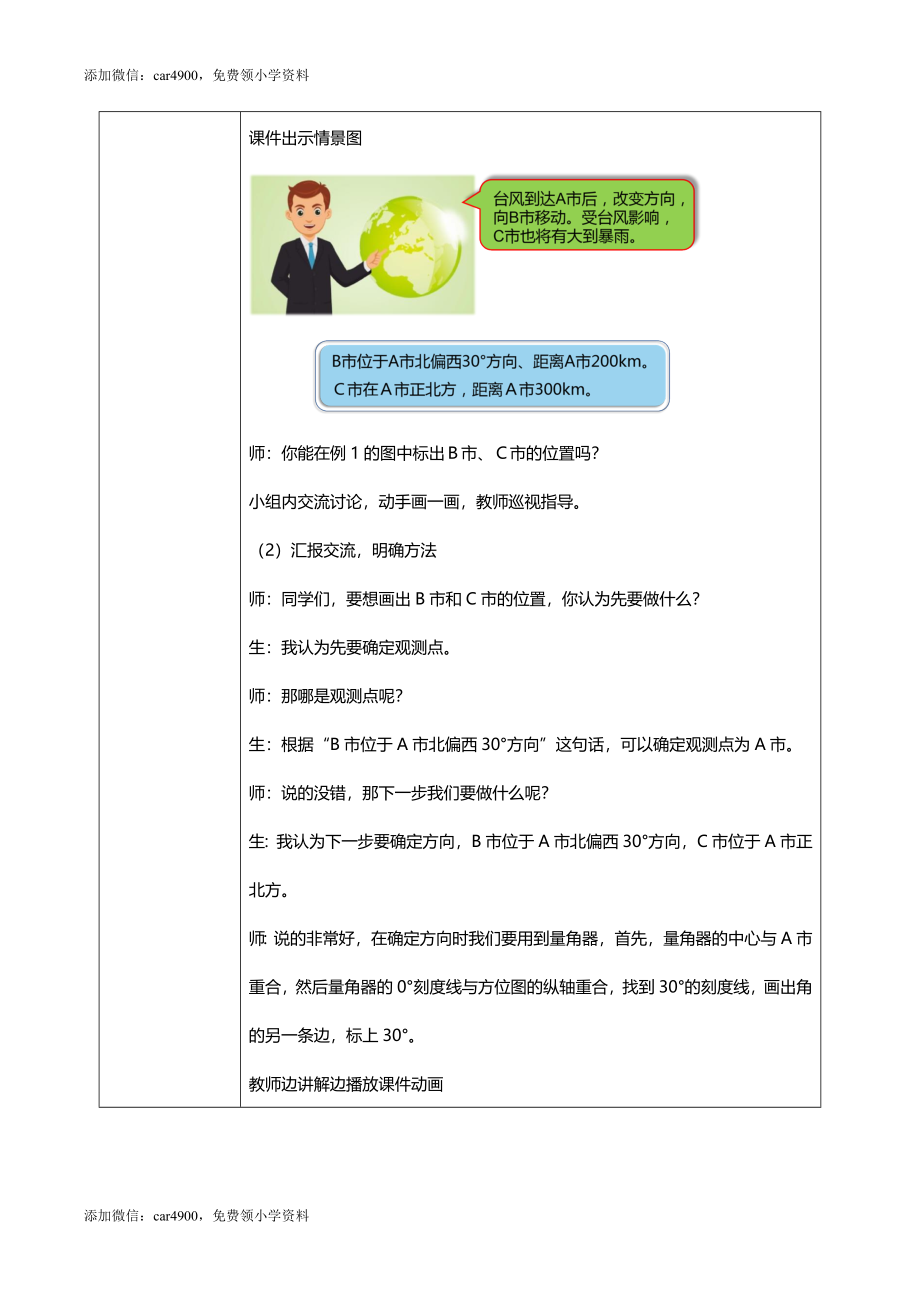 人教版小学数学六年级上册2.2《标出物体的位置》教学设计.docx_第3页