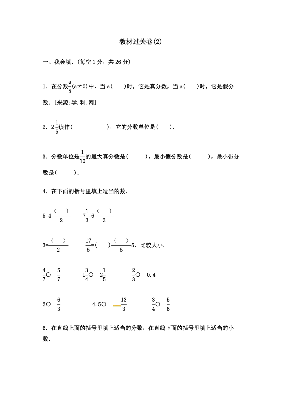 第二单元教材过关卷(2) ｜冀教版（含答案）.docx_第1页