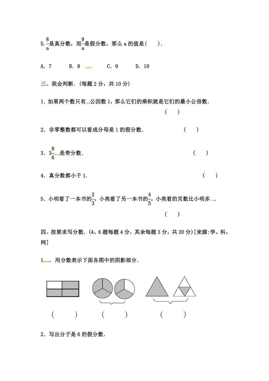 第二单元教材过关卷(2) ｜冀教版（含答案）.docx_第3页