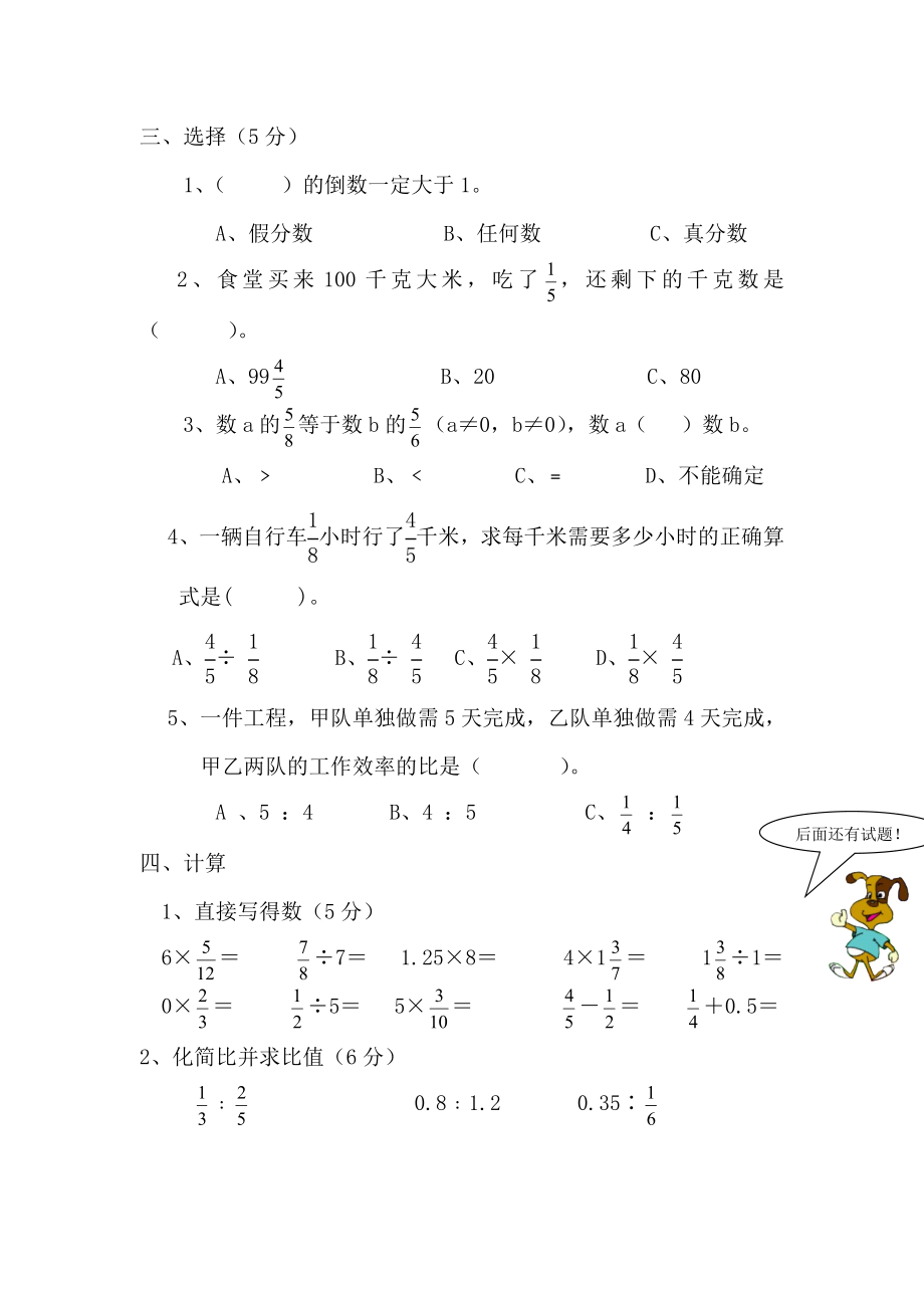 沪教版六年级数学上册期末考试.doc_第2页