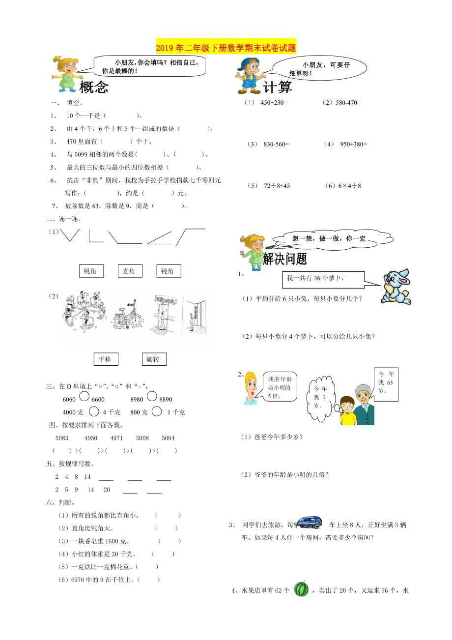 二年级下册数学期末试卷试题(1).doc_第1页