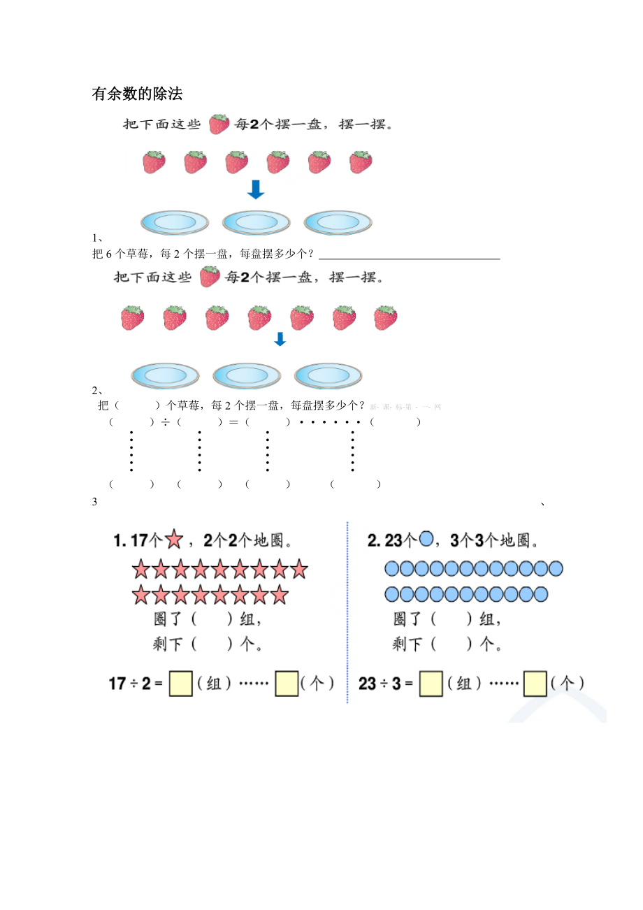 二年级下册数学期末试卷试题(1).doc_第3页