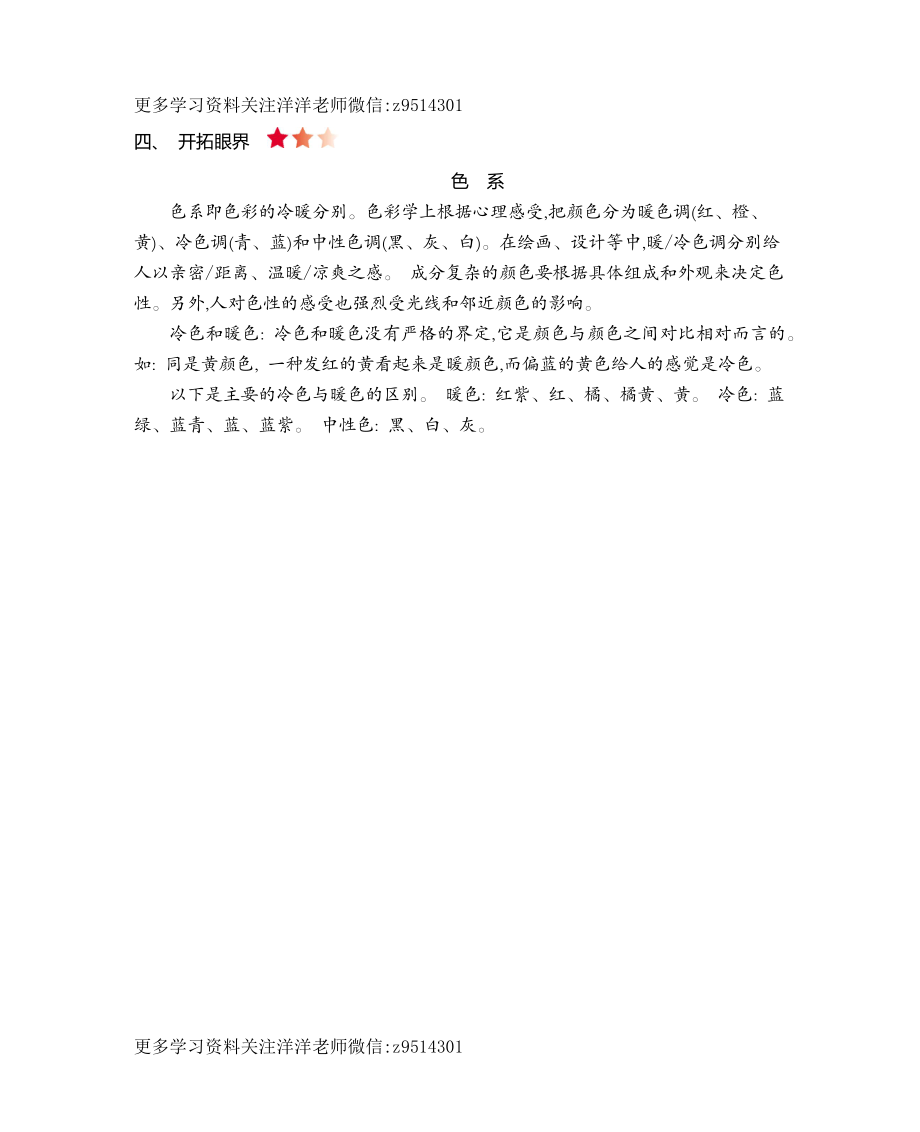 三（上）冀教版英语 unit 2 知识重点.docx_第2页