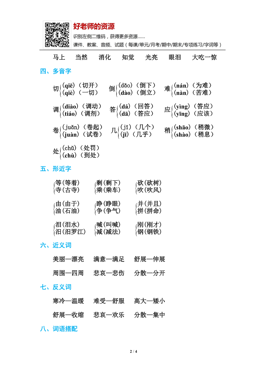 部编新人教版三年级上册必背基础知识-第三单元 基础知识必记.doc_第2页