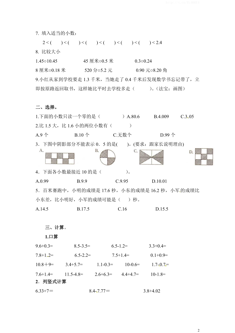 三年级下册数学一课一练-小数的初步认识2-苏教版.doc_第2页