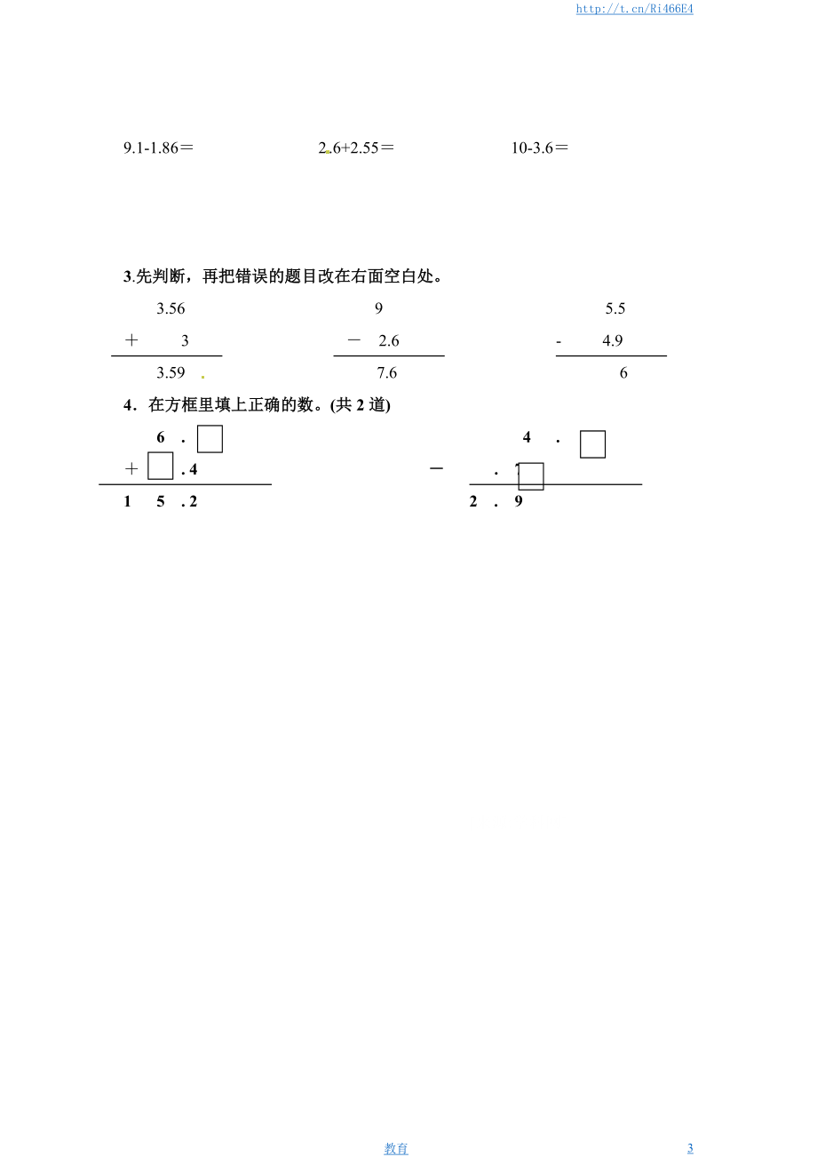 三年级下册数学一课一练-小数的初步认识2-苏教版.doc_第3页