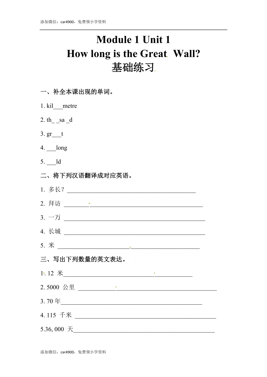 六年级上册英语同步练习-【基础练习】Module 1 Unit 1 外研一起（word含答案）.docx_第1页