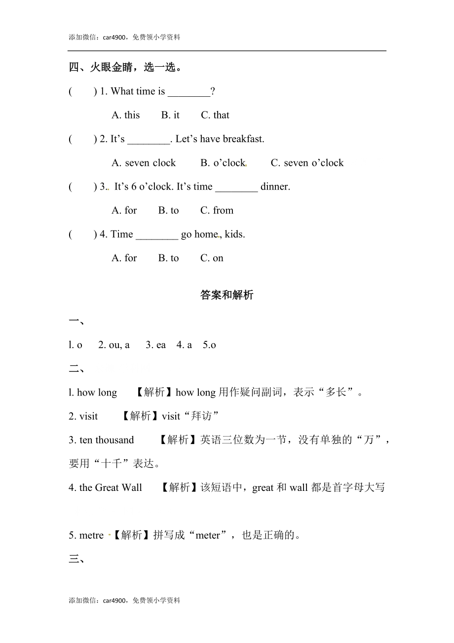 六年级上册英语同步练习-【基础练习】Module 1 Unit 1 外研一起（word含答案）.docx_第2页