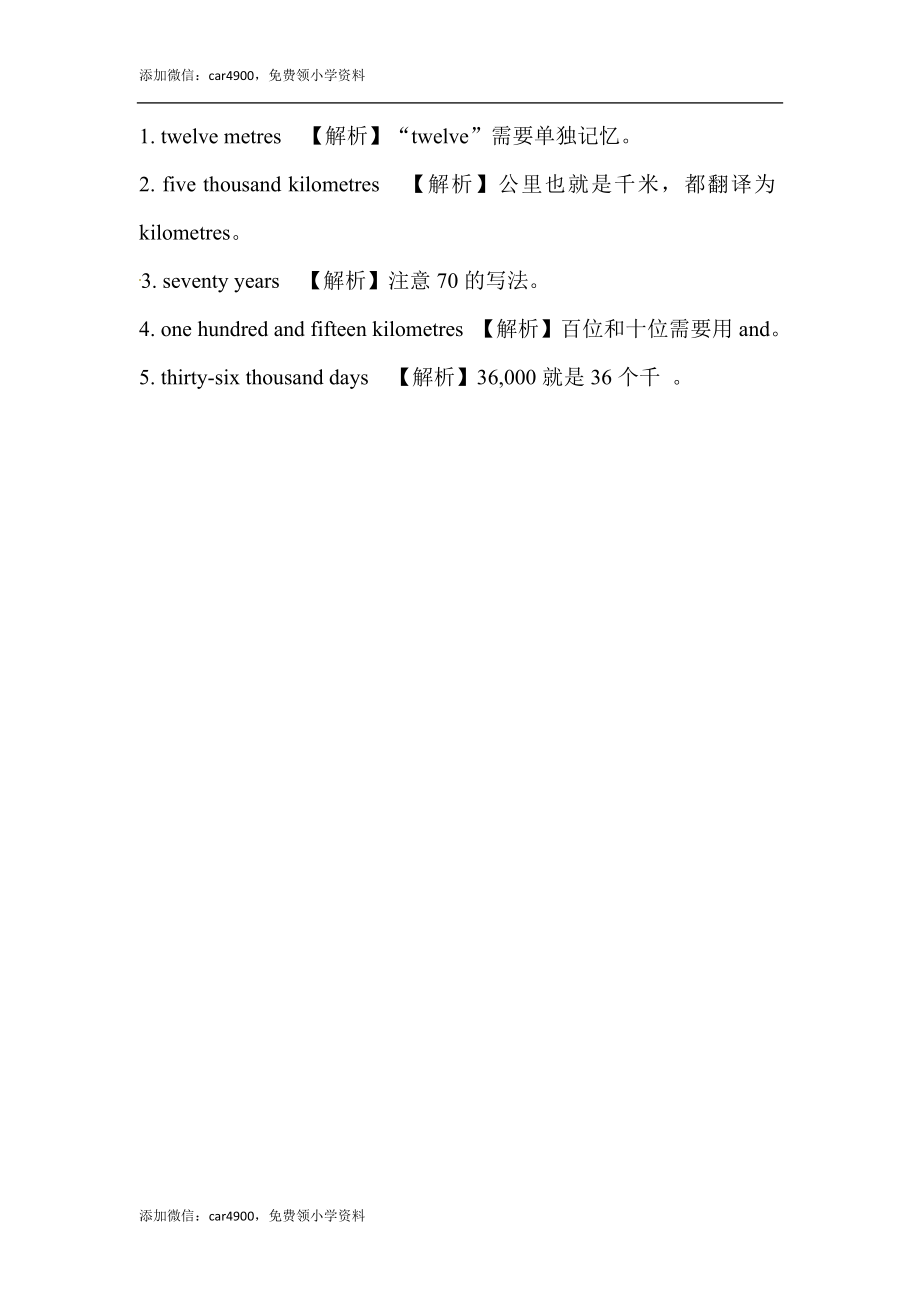 六年级上册英语同步练习-【基础练习】Module 1 Unit 1 外研一起（word含答案）.docx_第3页