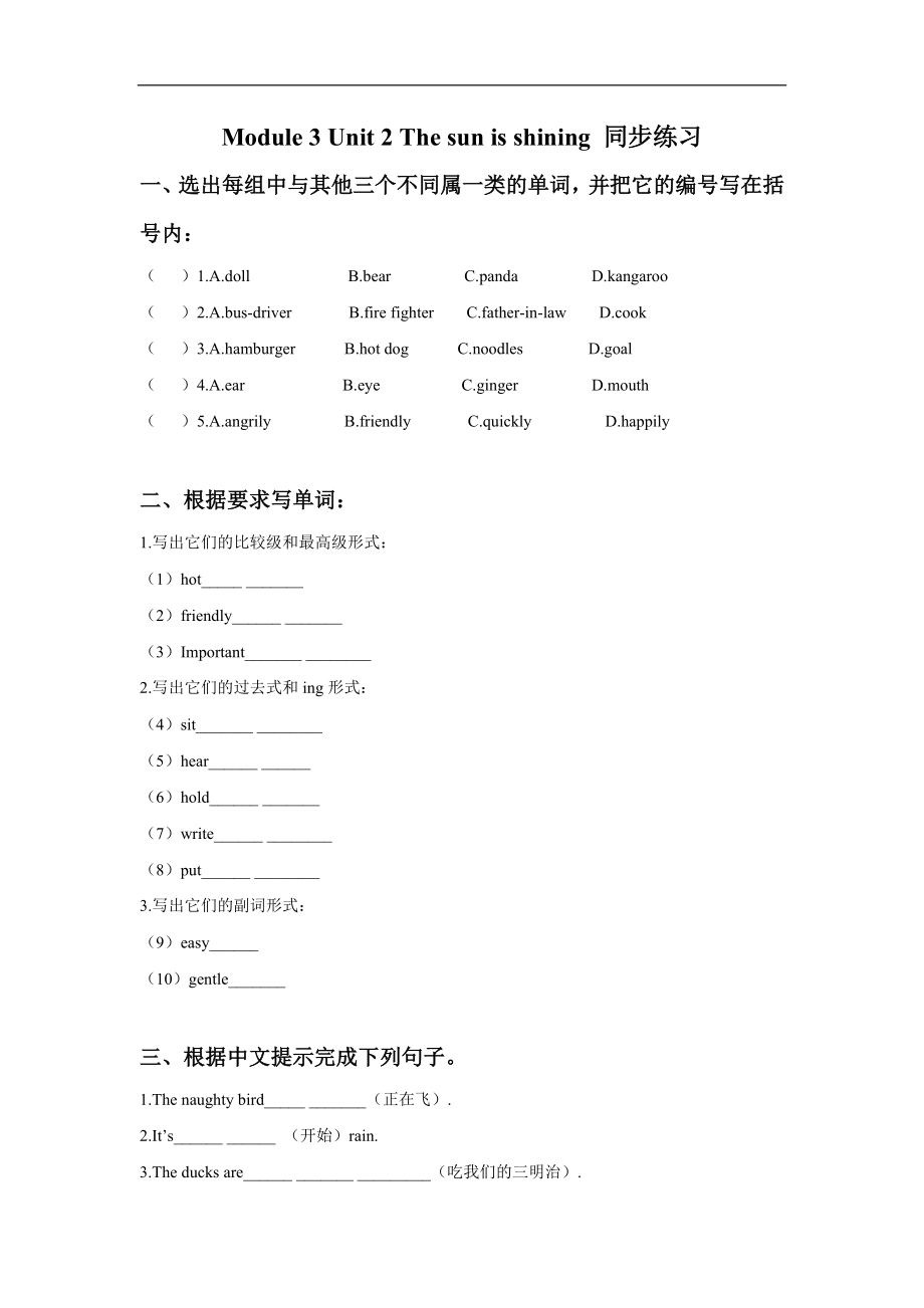 外研版小学英语（一年级起点）六年级下册Module 3 Unit 2 The sun is shining 同步练习1.doc_第1页