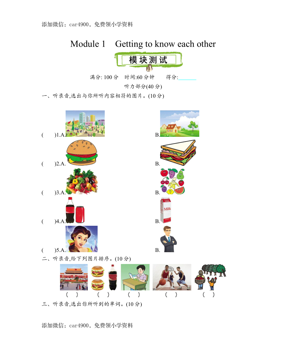 Module 1 测试卷.doc_第1页