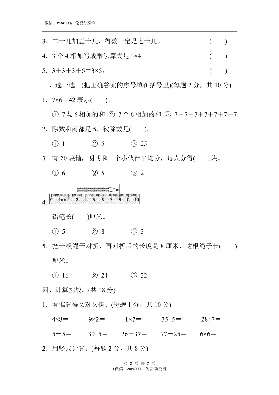 北师大版二年级（上）数学期末测试卷（六）及答案.docx_第2页