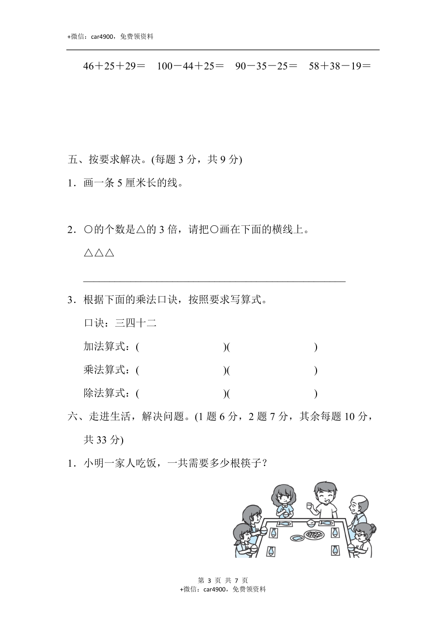 北师大版二年级（上）数学期末测试卷（六）及答案.docx_第3页