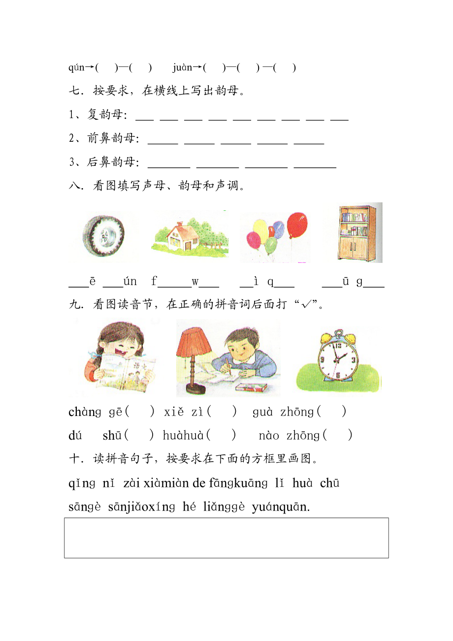 小学一年级上册语文资料-拼音测验卷（三）.doc_第2页