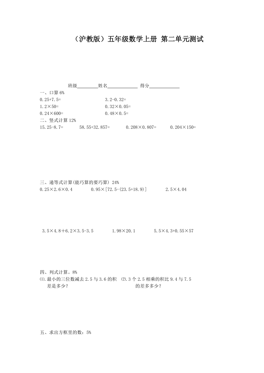 【沪教版】五年级数学上册第二单元测试.doc_第1页