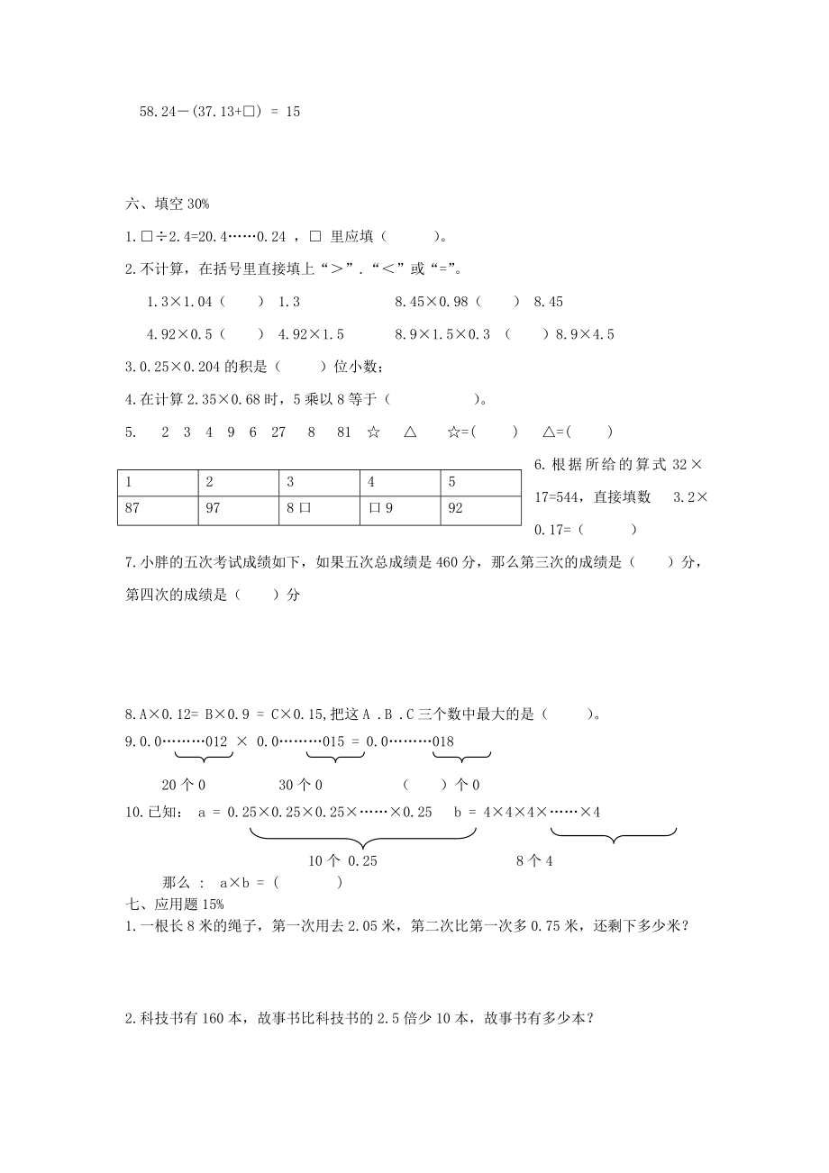 【沪教版】五年级数学上册第二单元测试.doc_第2页