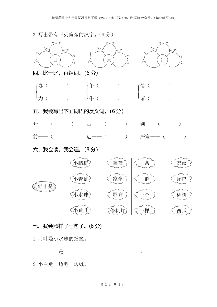 部编版小学语文一年级下册期末试卷2.doc_第2页