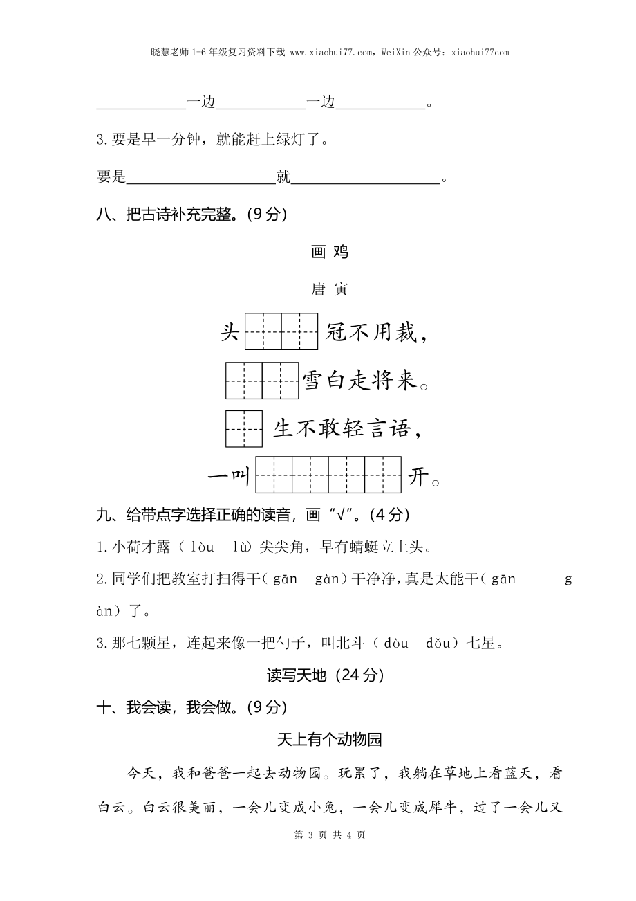 部编版小学语文一年级下册期末试卷2.doc_第3页