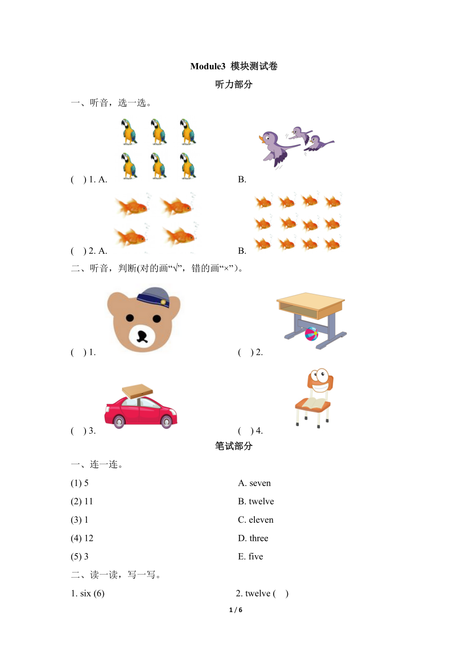 Module3_模块测试卷.doc_第1页