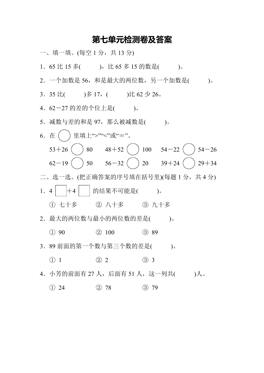 第七单元测试题.docx_第1页