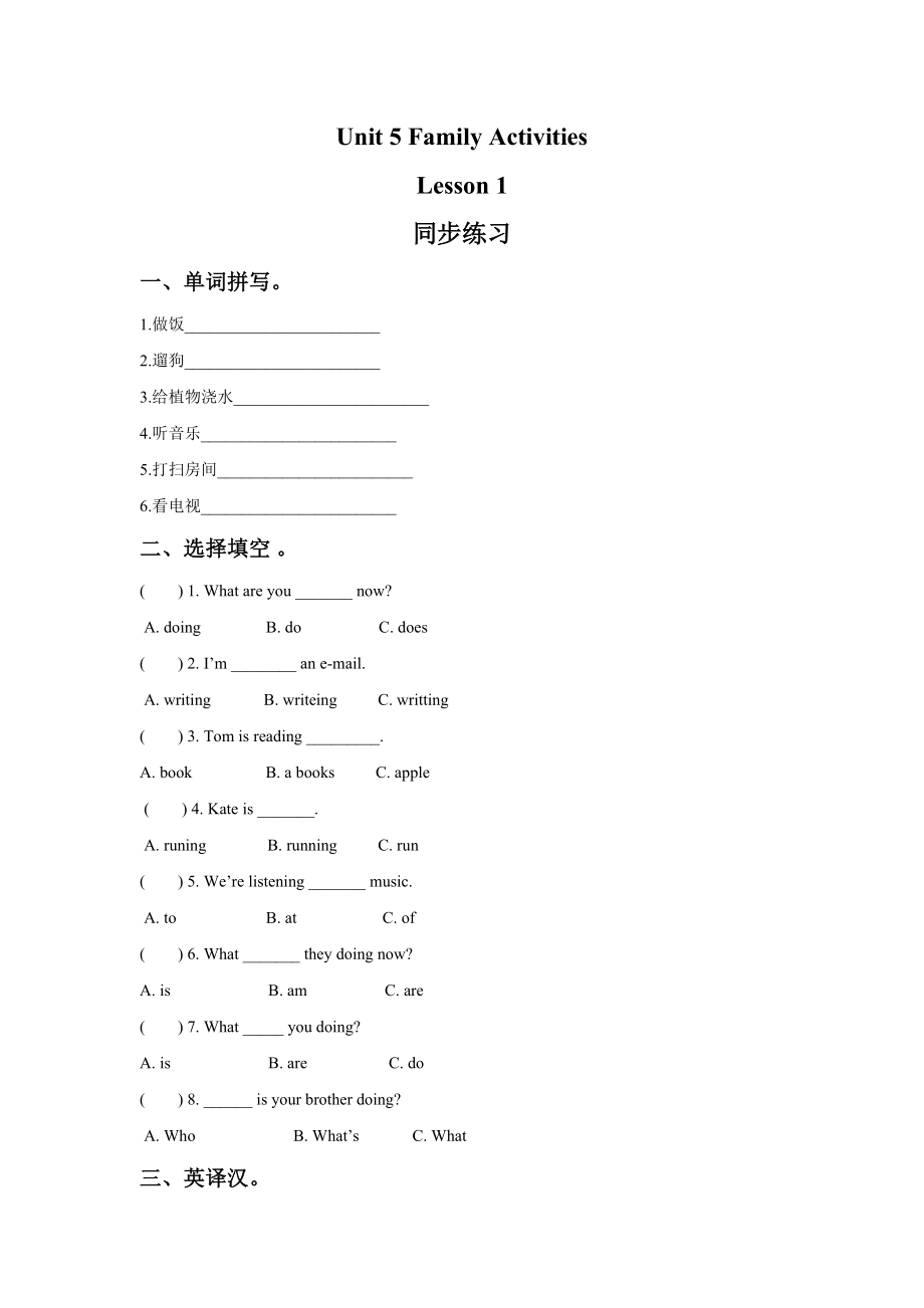 Unit 5 Family Activities Lesson 1 同步练习 3.doc_第1页