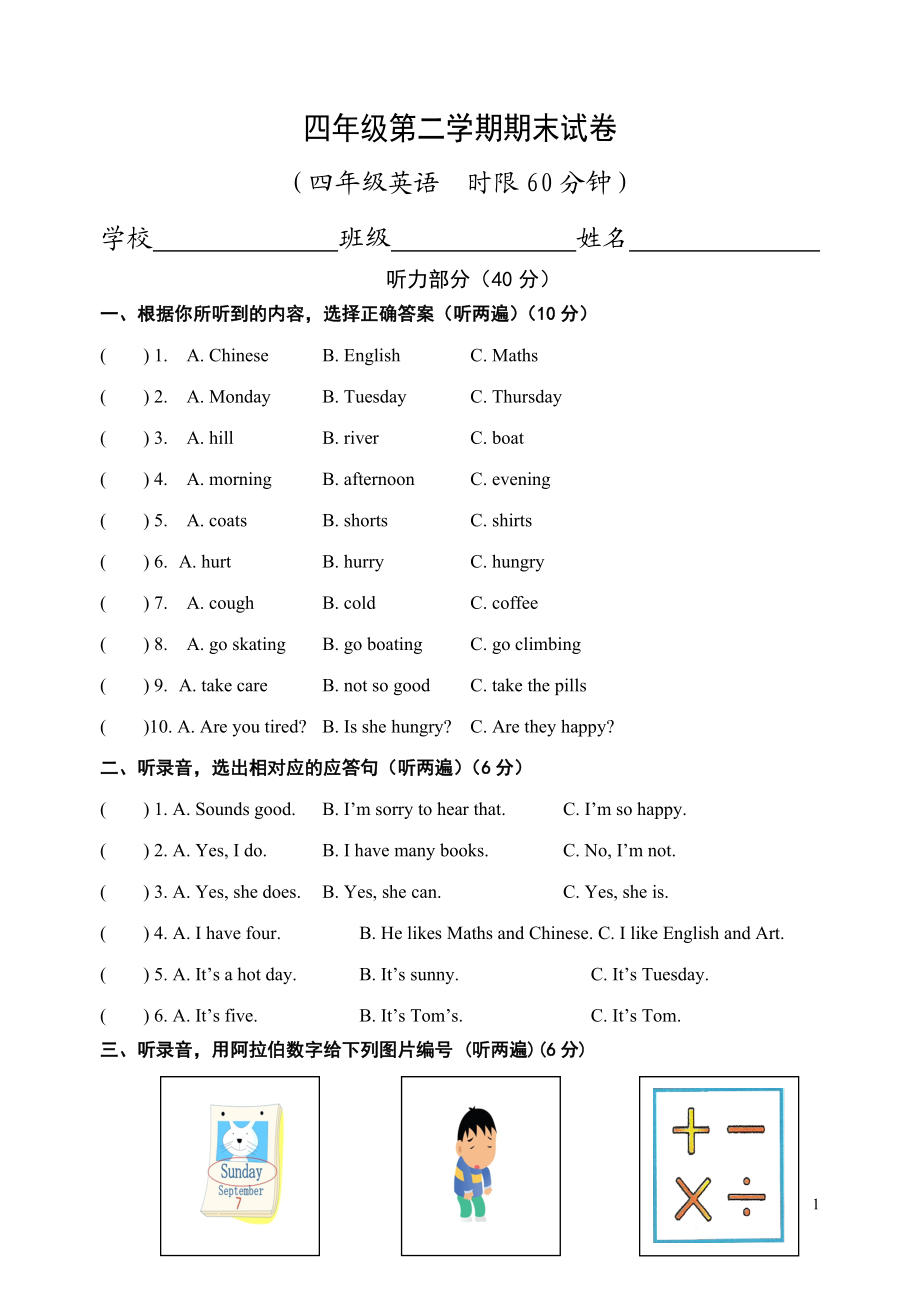 小学四年级英语下册期末水平测试题及答案.doc_第1页