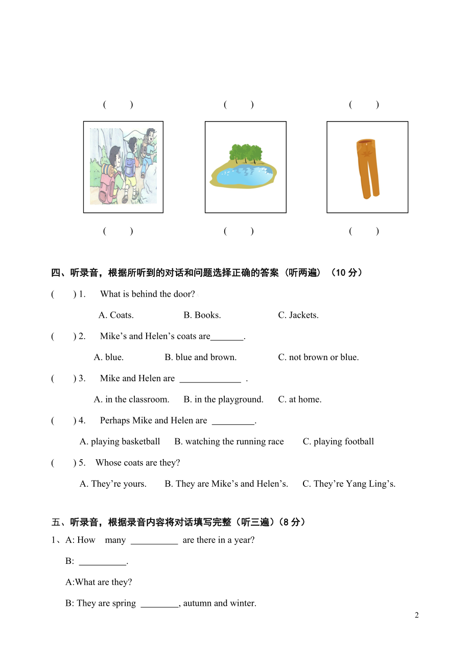 小学四年级英语下册期末水平测试题及答案.doc_第2页