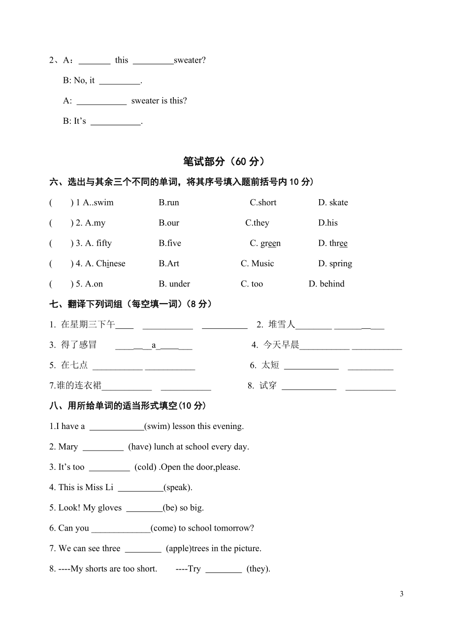 小学四年级英语下册期末水平测试题及答案.doc_第3页