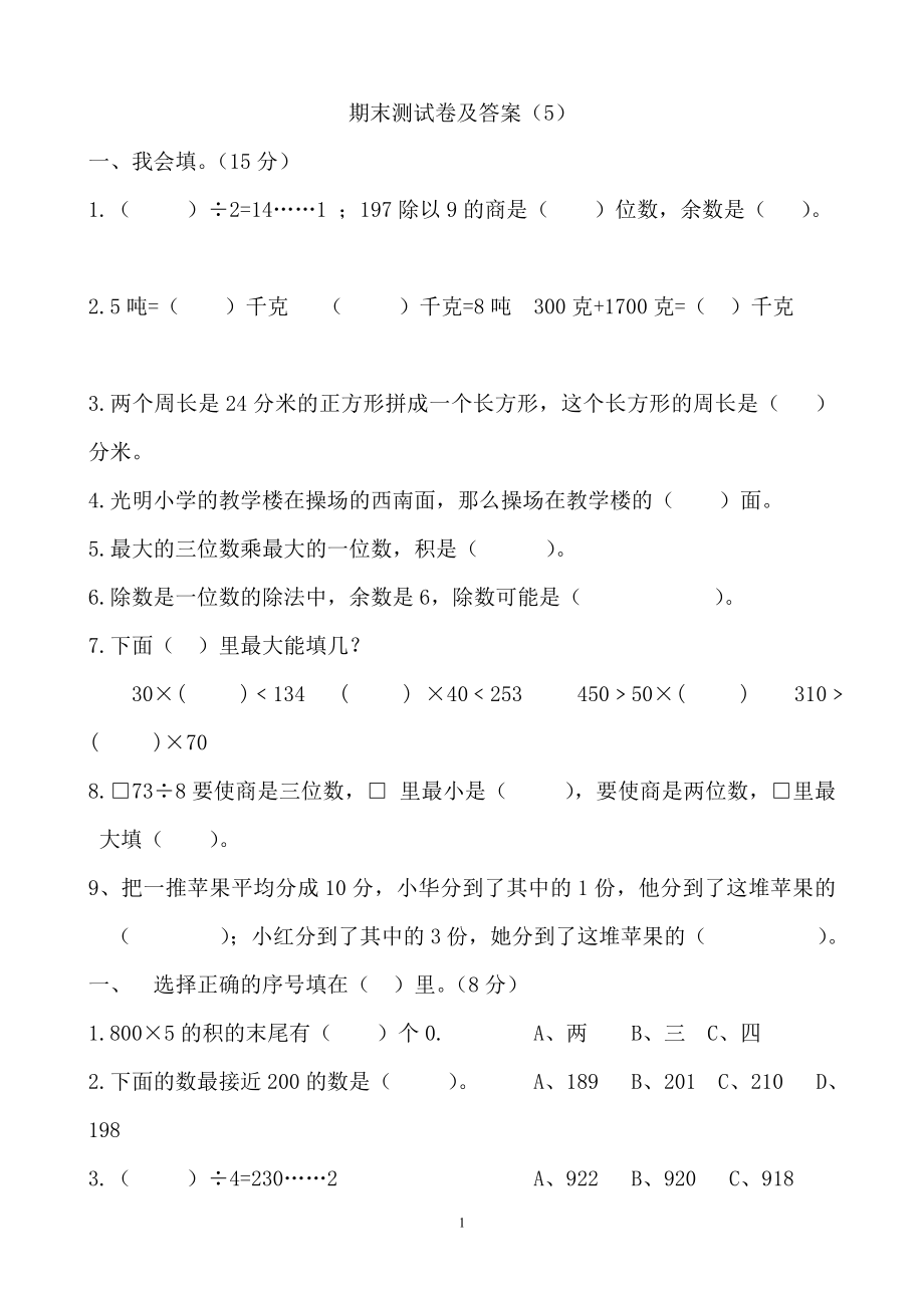 期末检测卷及答案（5）.doc_第1页