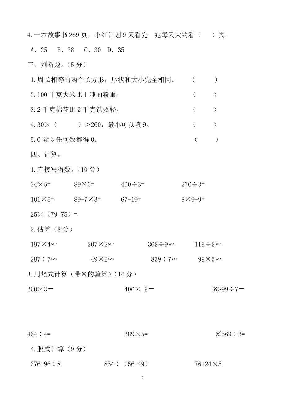 期末检测卷及答案（5）.doc_第2页