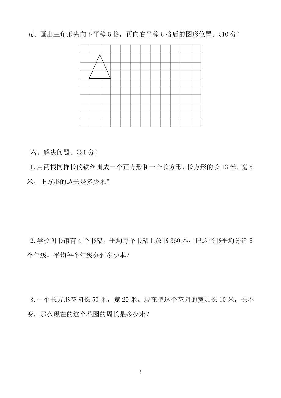 期末检测卷及答案（5）.doc_第3页