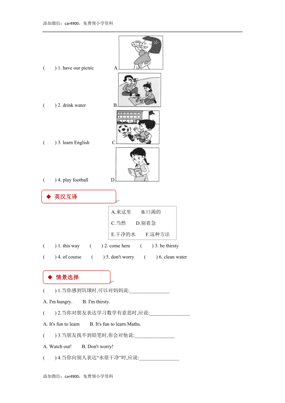 外研版小学英语（一年级起点）六年级上册【同步练习】Module 10 Unit 1.docx_第2页