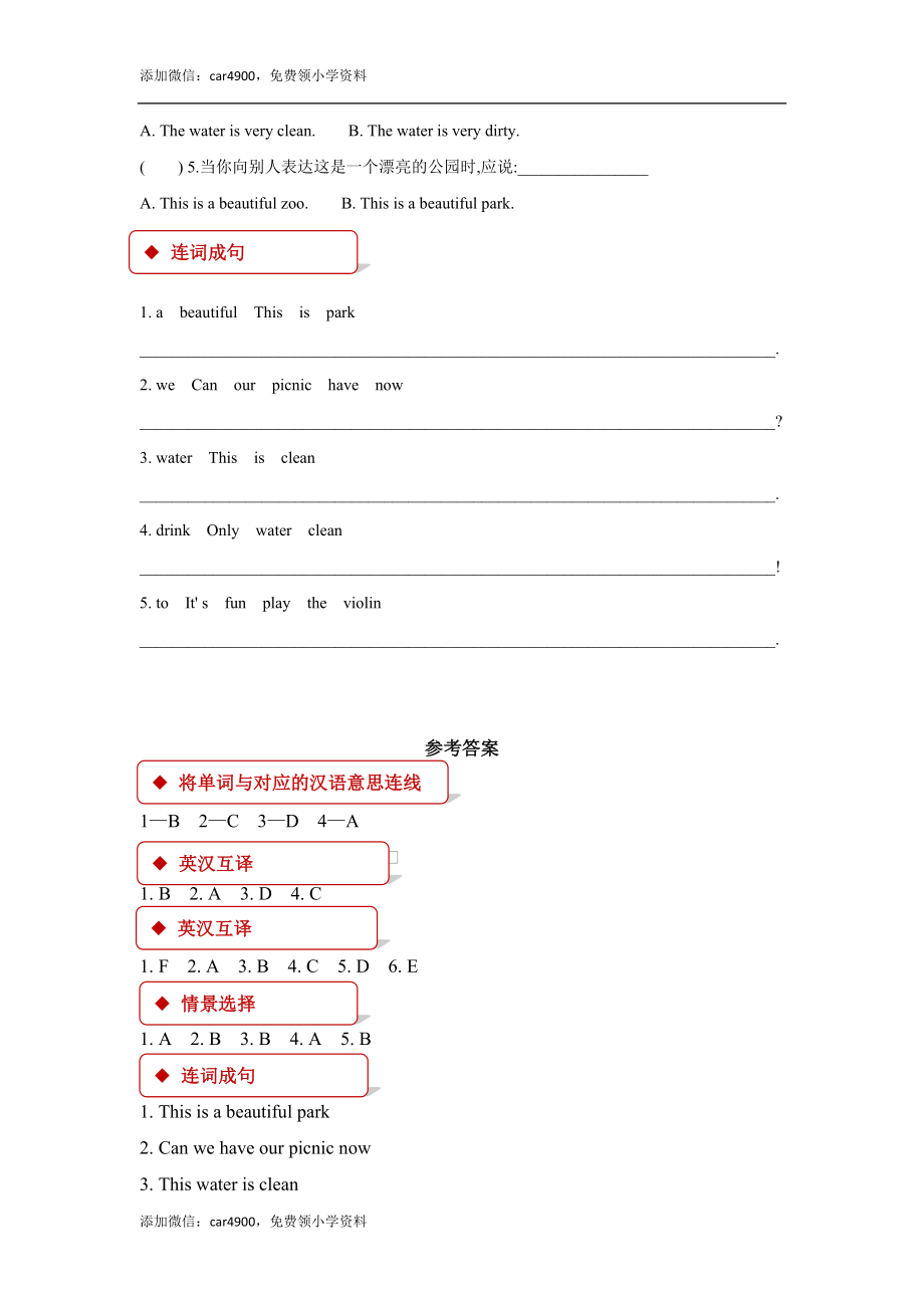 外研版小学英语（一年级起点）六年级上册【同步练习】Module 10 Unit 1.docx_第3页