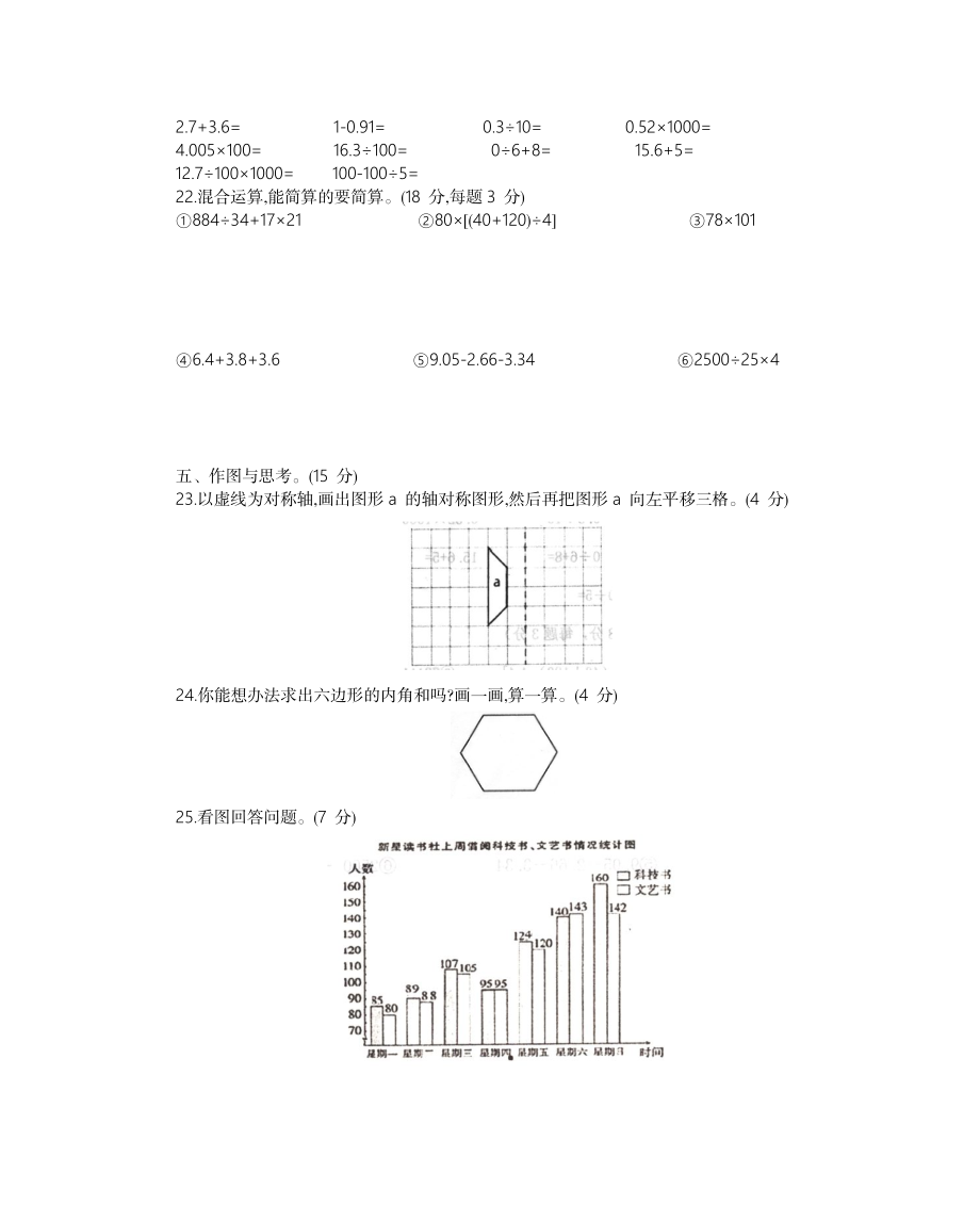 人教版四年级下册数学期末测试卷-含答案-湖北襄阳枣阳市4数学期末真题试卷.docx_第2页