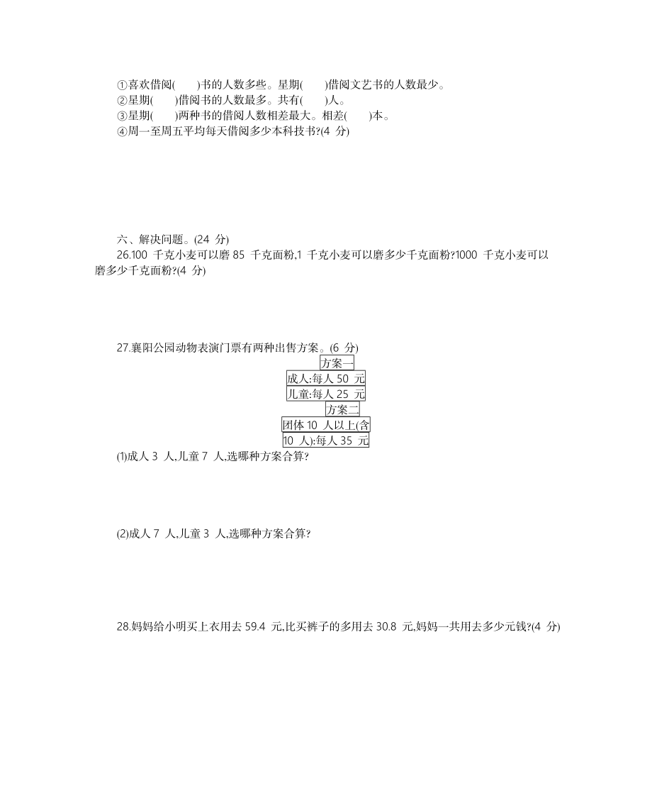 人教版四年级下册数学期末测试卷-含答案-湖北襄阳枣阳市4数学期末真题试卷.docx_第3页