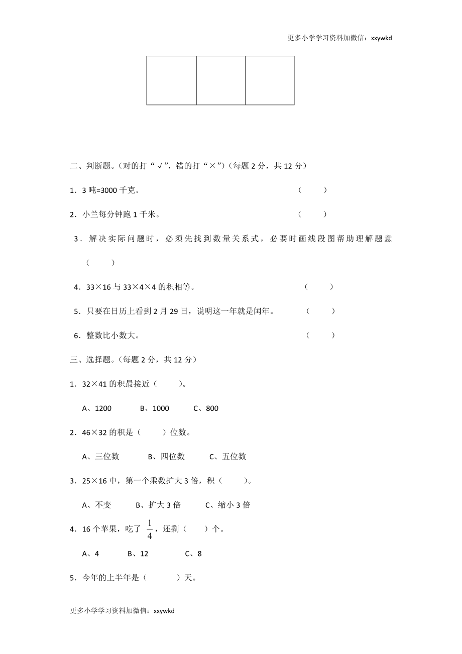 期末测试卷5 (3).doc_第2页