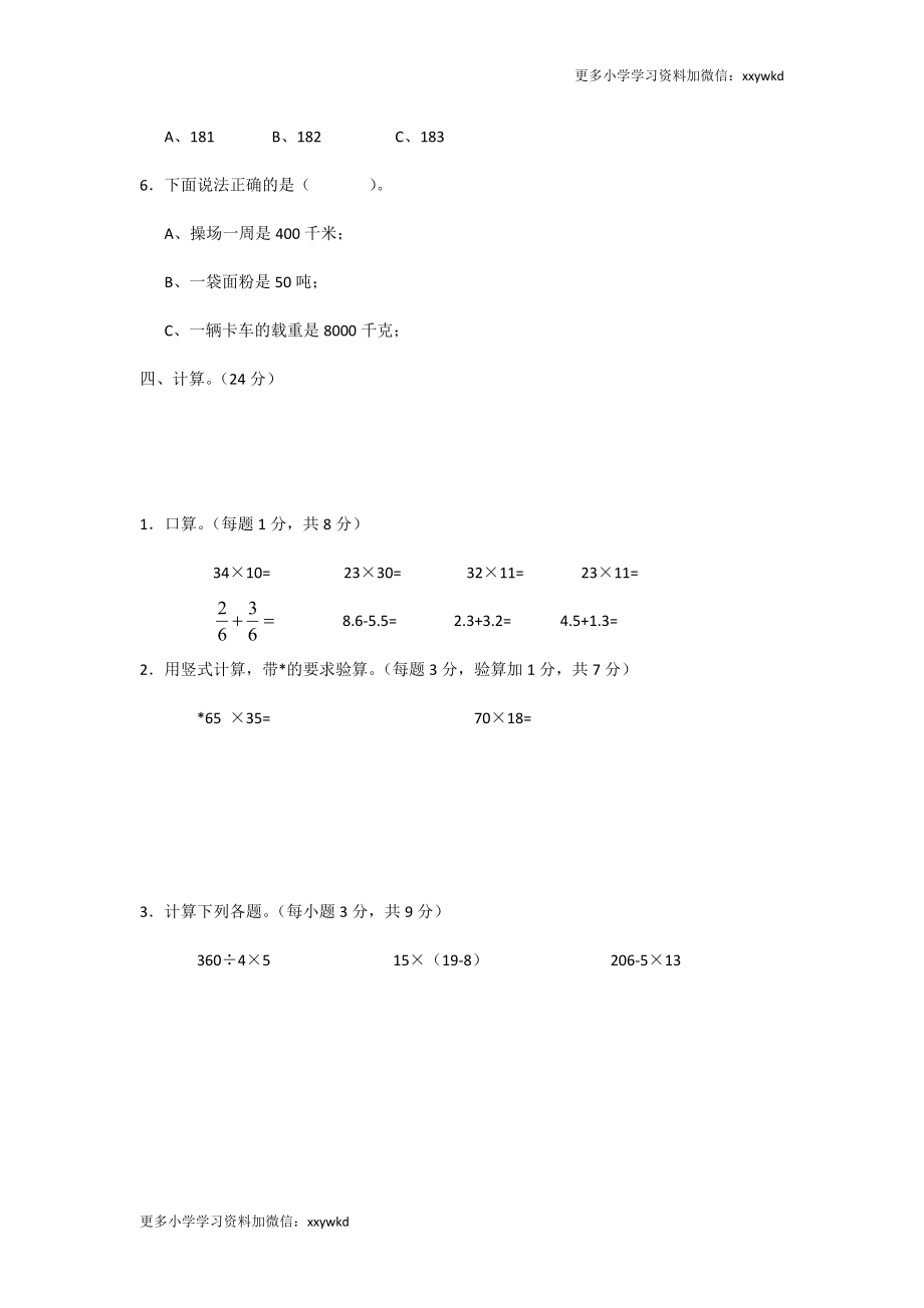 期末测试卷5 (3).doc_第3页