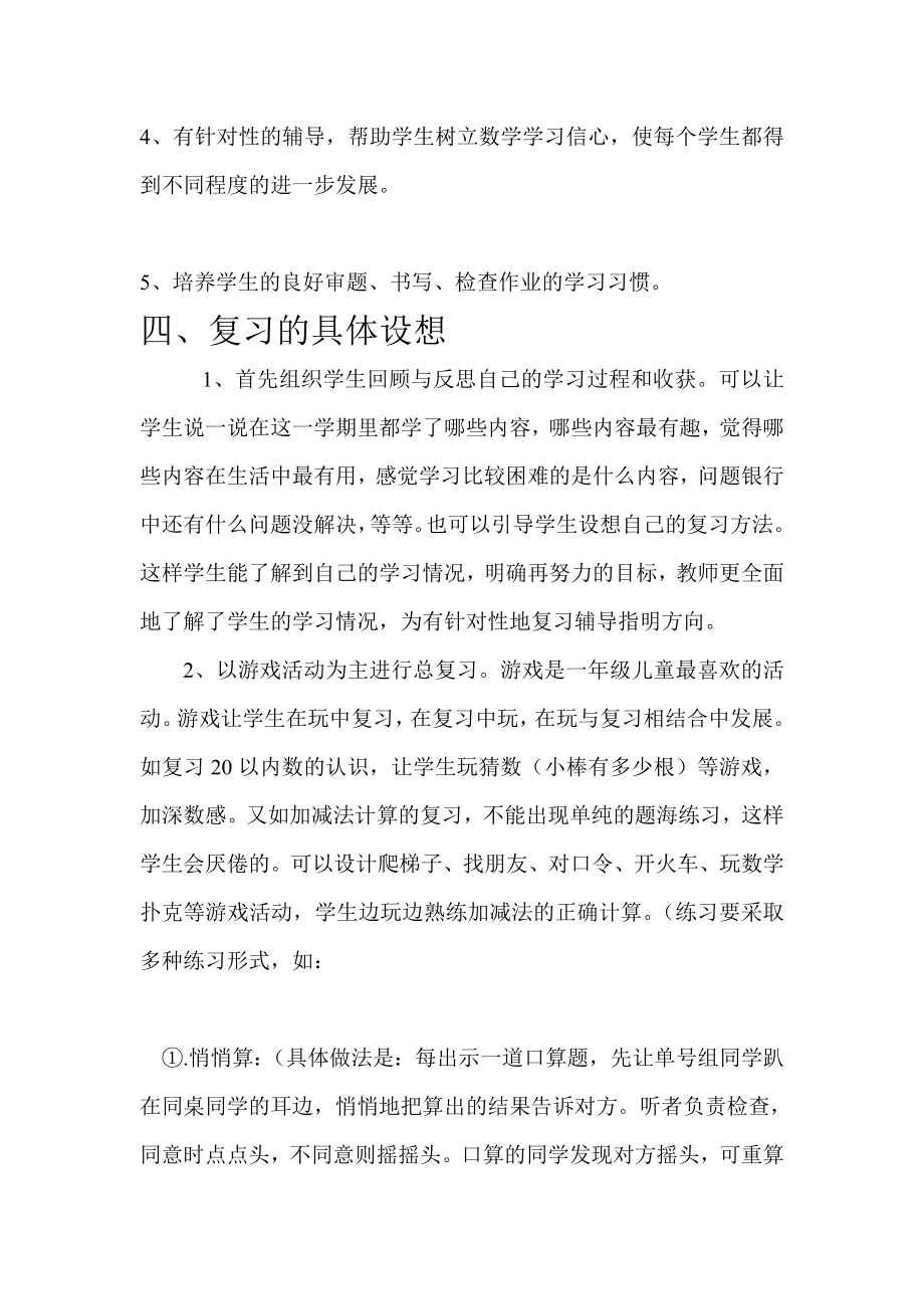 北师大版一年级数学上册复习计划.doc_第3页