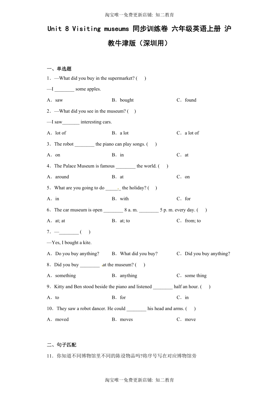 Unit 8 Visiting museums 同步训练卷 六年级英语上册 沪教牛津版.docx_第1页