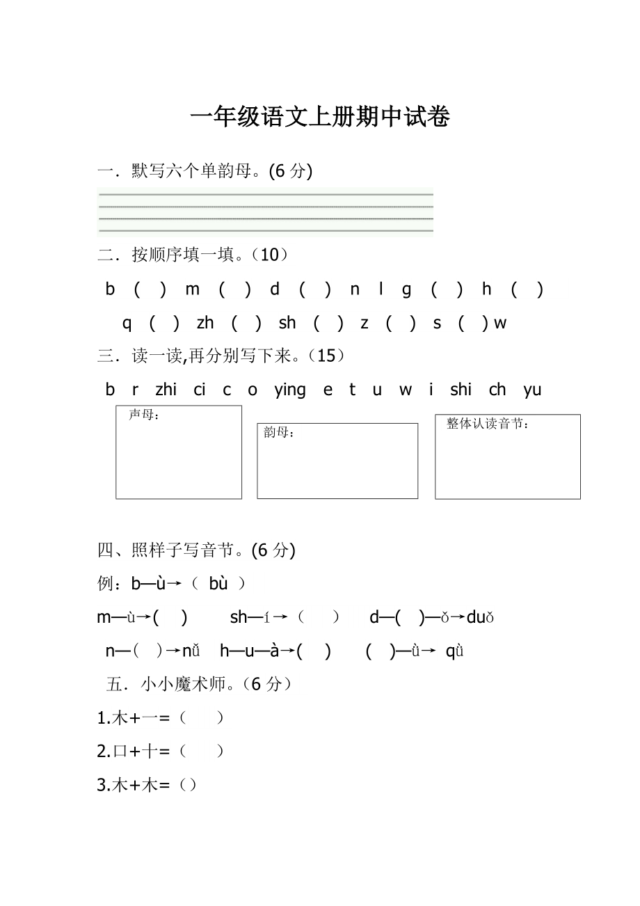 一年级语文上册期中考试题 (3).doc_第1页