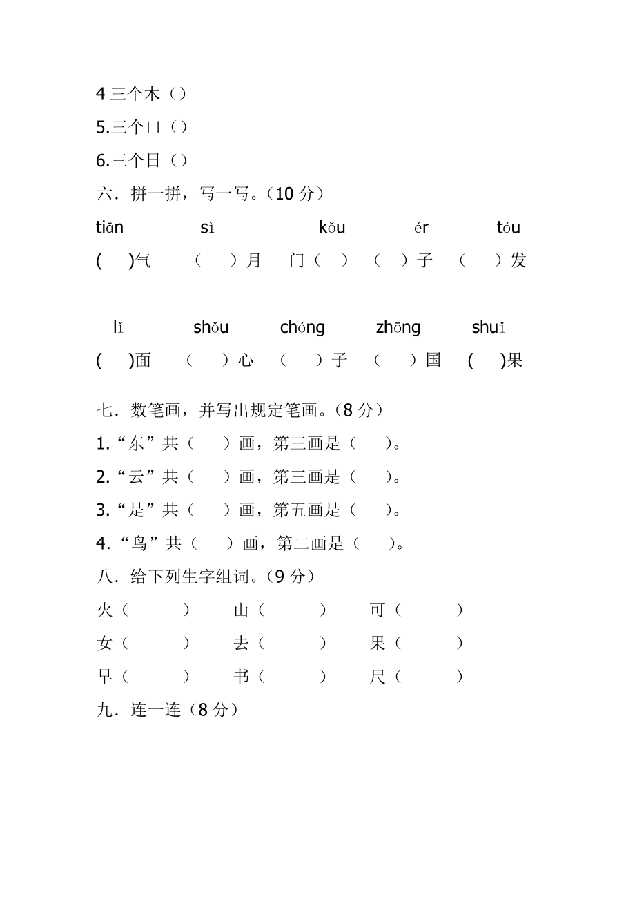 一年级语文上册期中考试题 (3).doc_第2页