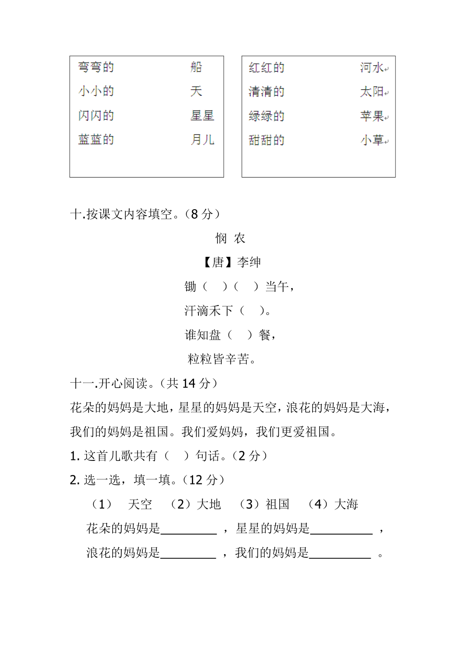 一年级语文上册期中考试题 (3).doc_第3页