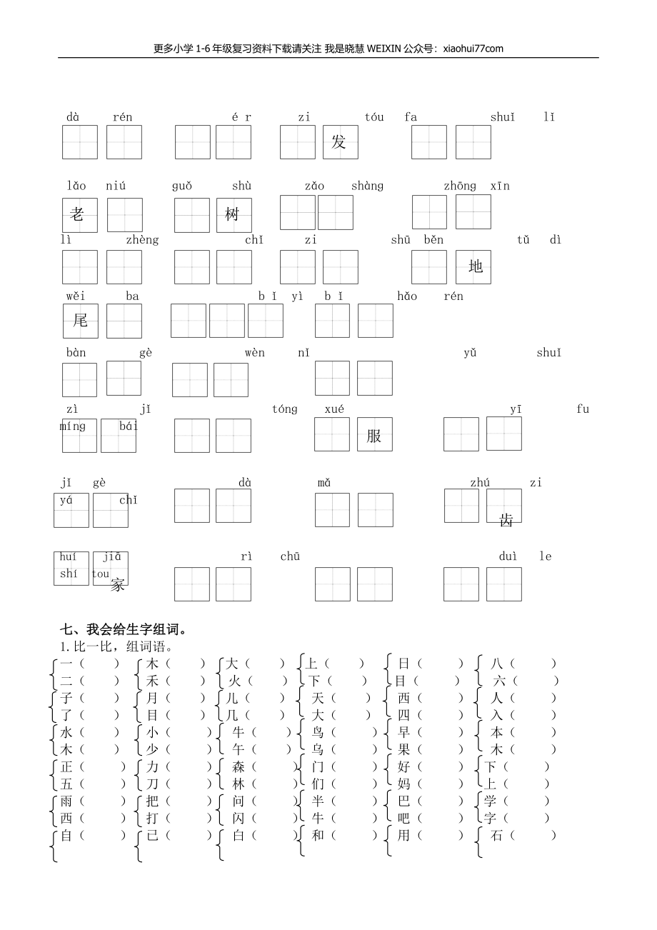 人教部编版一年上册语文专项：生字专项资料.docx_第3页