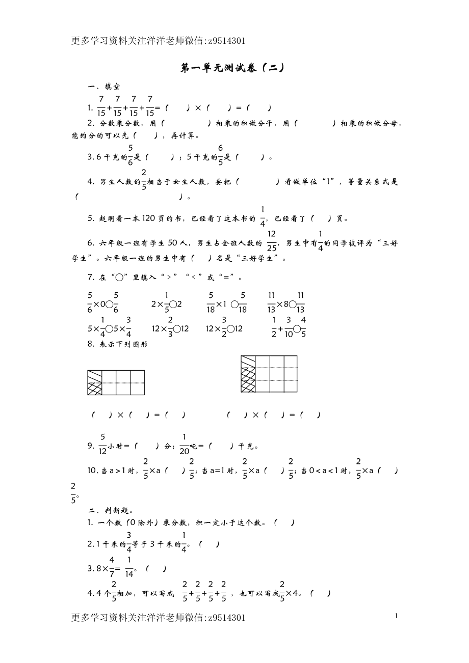 六（上）青岛版数学第一单元检测卷.2.docx_第1页