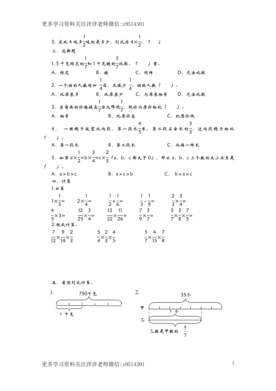 六（上）青岛版数学第一单元检测卷.2.docx_第2页