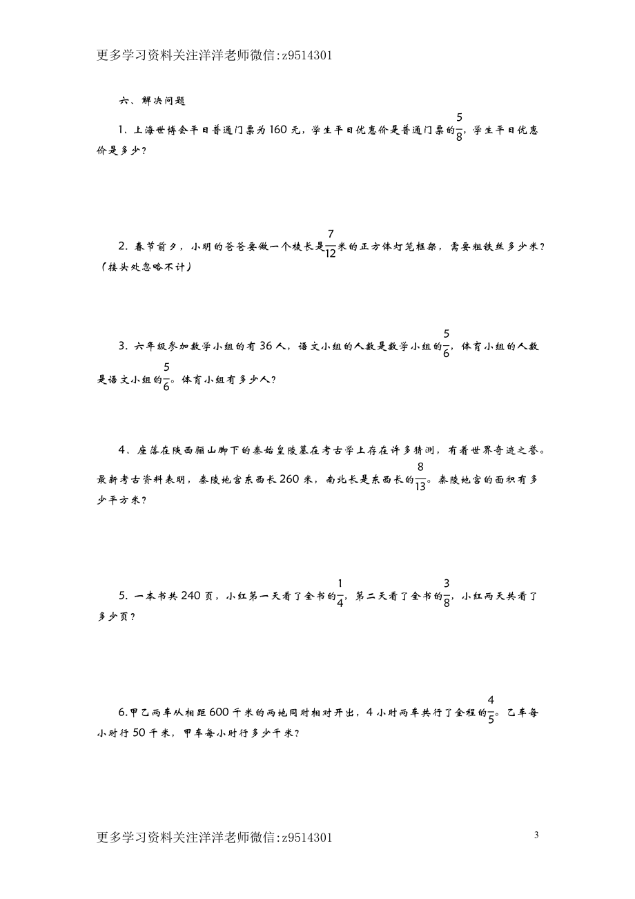 六（上）青岛版数学第一单元检测卷.2.docx_第3页