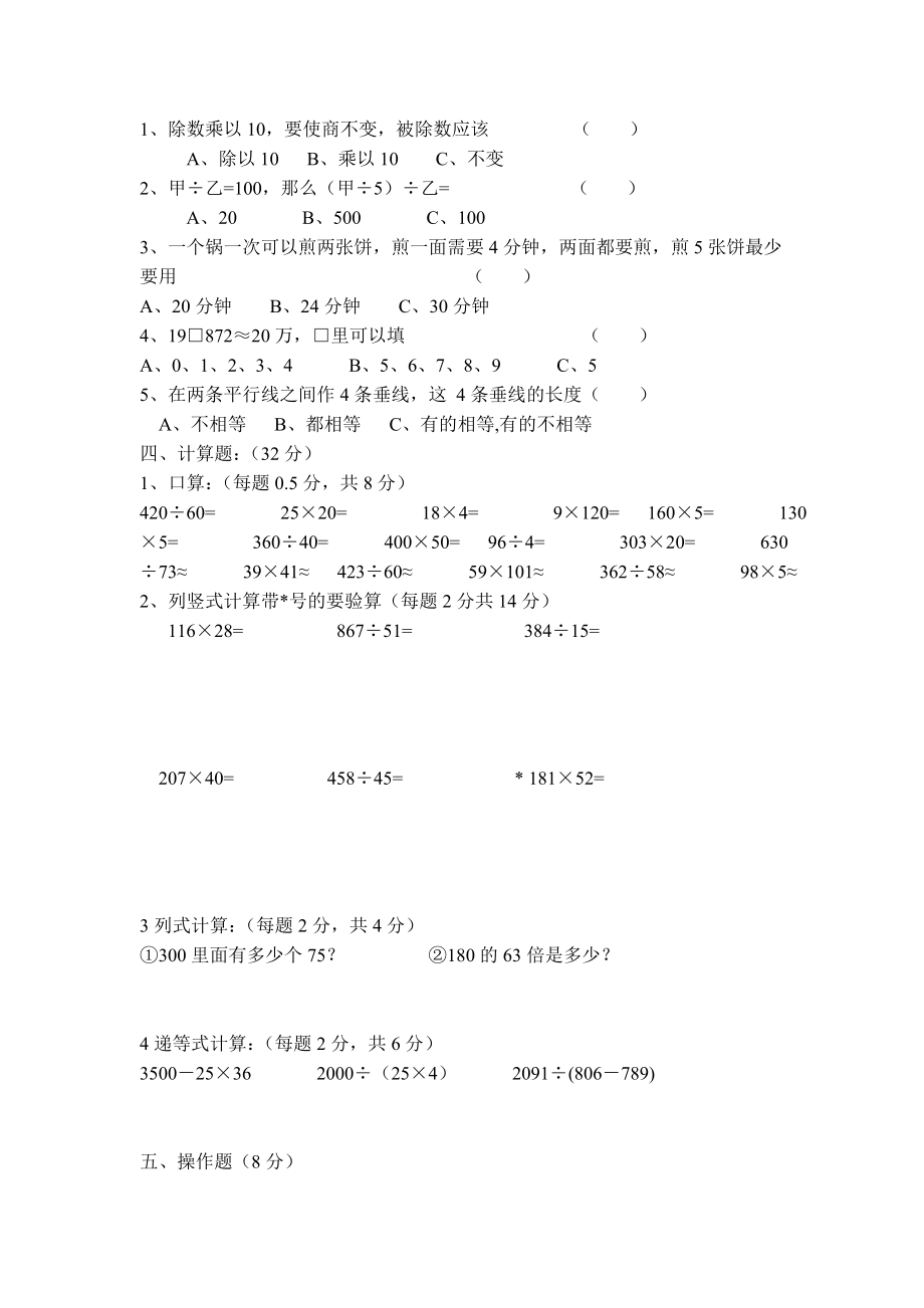 人教版四年级上册数学期末试题7.doc_第2页