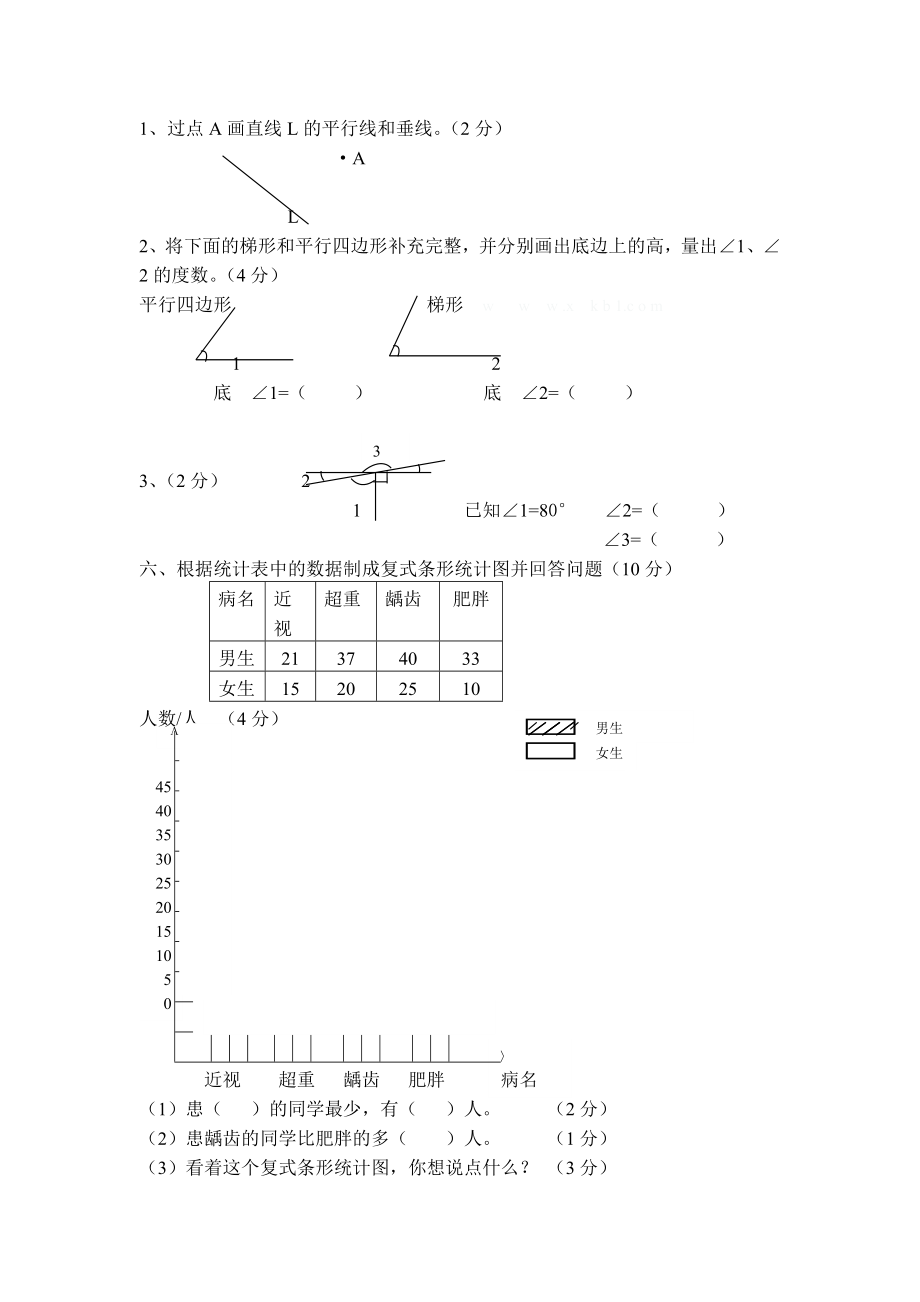 人教版四年级上册数学期末试题7.doc_第3页